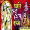 About Ami Krishnapreme Pagol Song